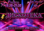 Дискотека