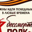 Присоединяйтесь к онлайн - шествию «Бессмертный полк» в День Победы! - МБУК Неман