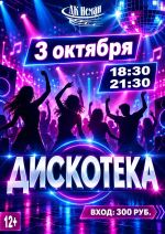 💥«Суббота = Дискотека»