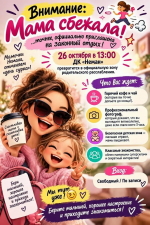 Территория родительского расслабления и перезагрузки