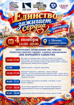 ✨ Приглашаем на фестиваль «Единство зажигает сердца»!